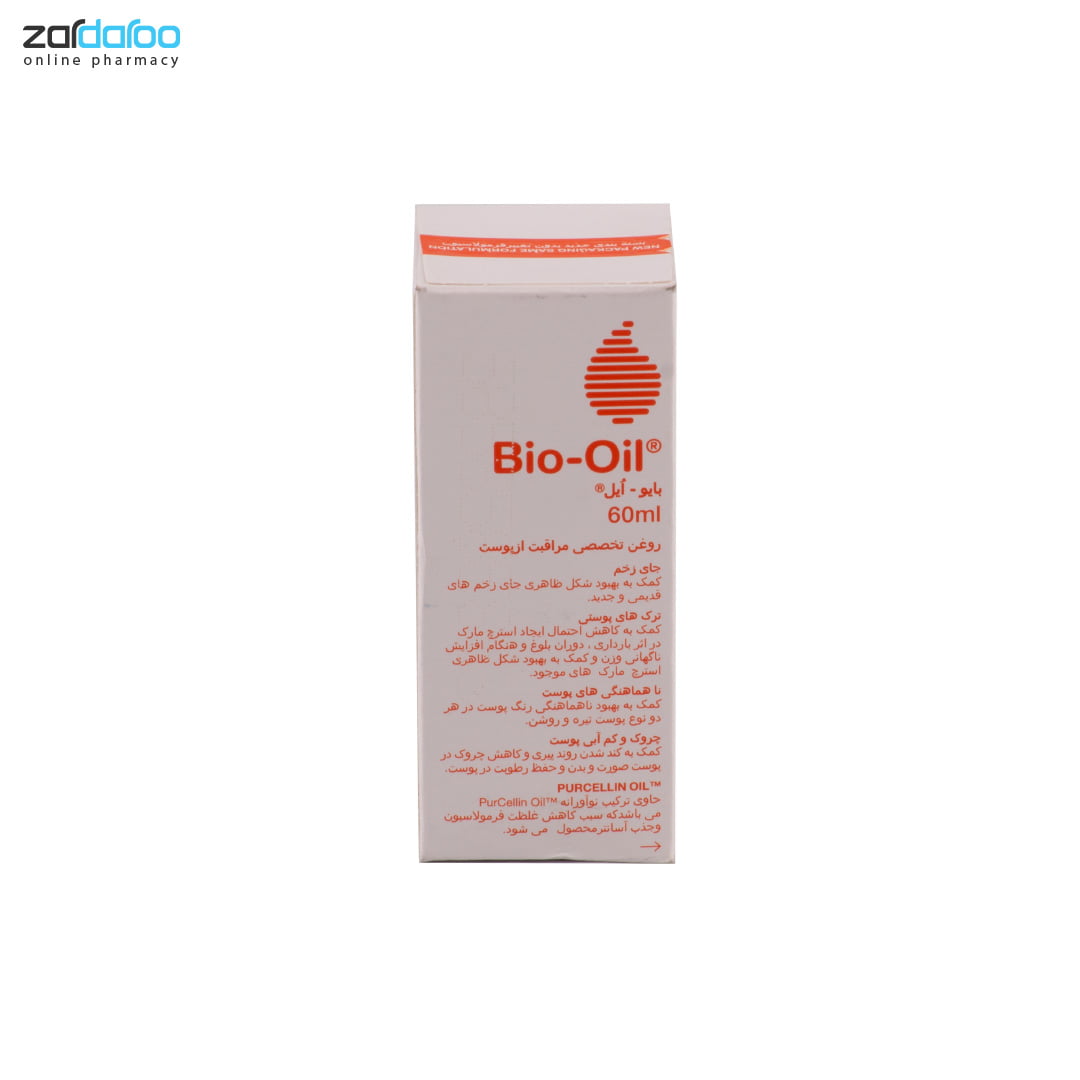 zardaroo-product روغن پوست روغن تخصصی مراقبت از پوست بایو اُیل