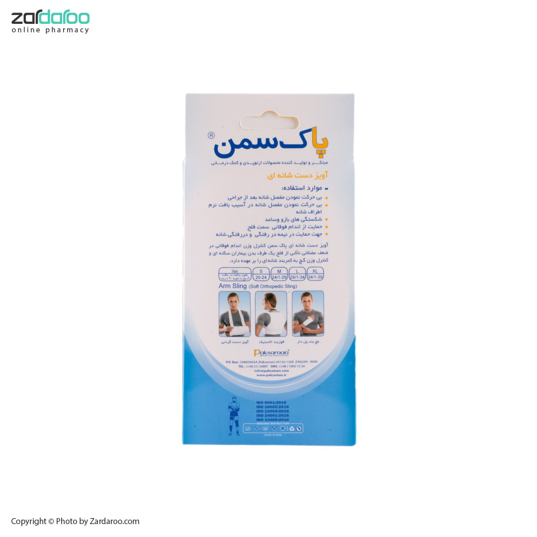 آویز دست شانه ای پاک سمن 5 آویز دست شانه ای پاک سمن - تصویر 2
