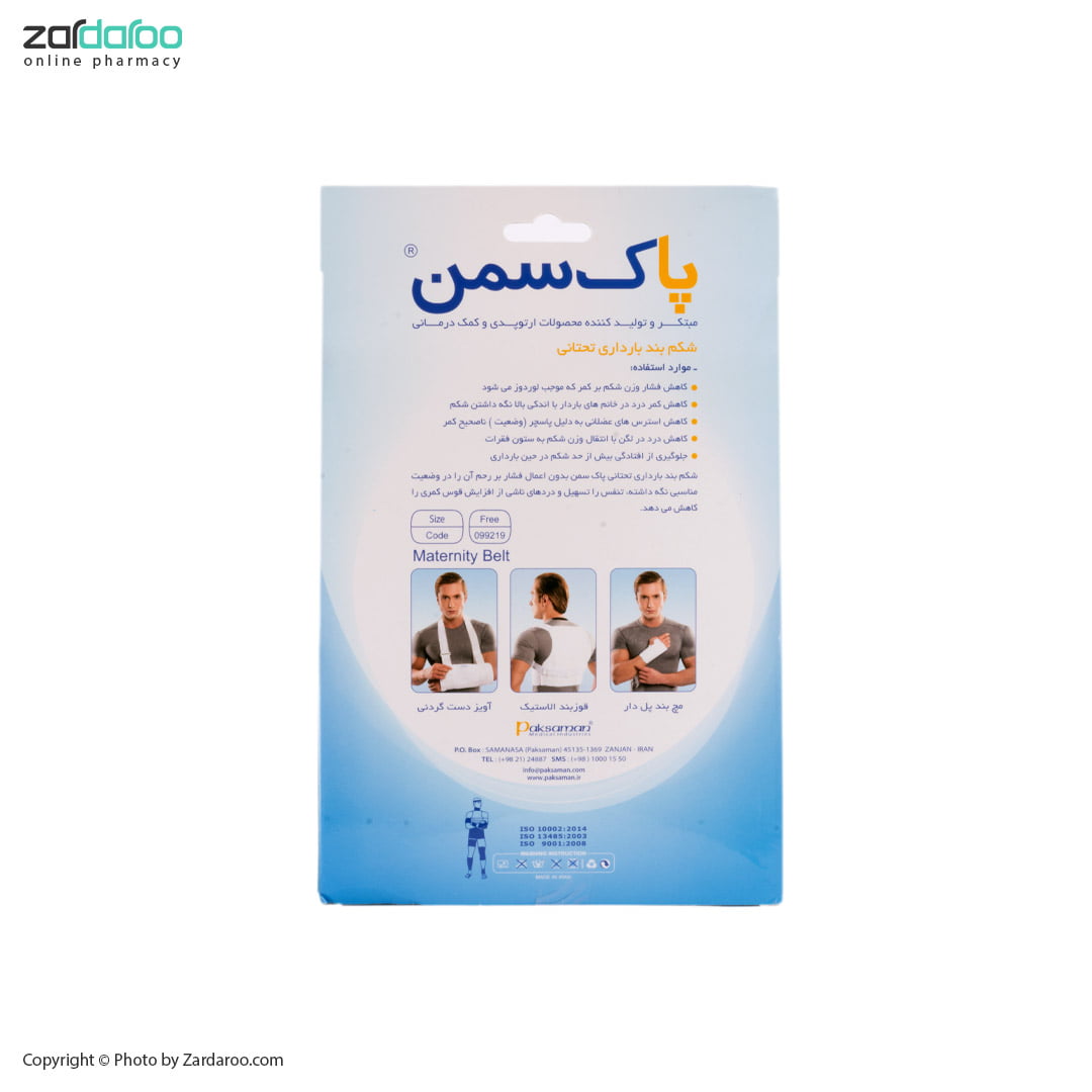 شکم بند بارداری تحتانی پاک سمن 5 شکم بند بارداری تحتانی پاک سمن - تصویر 2