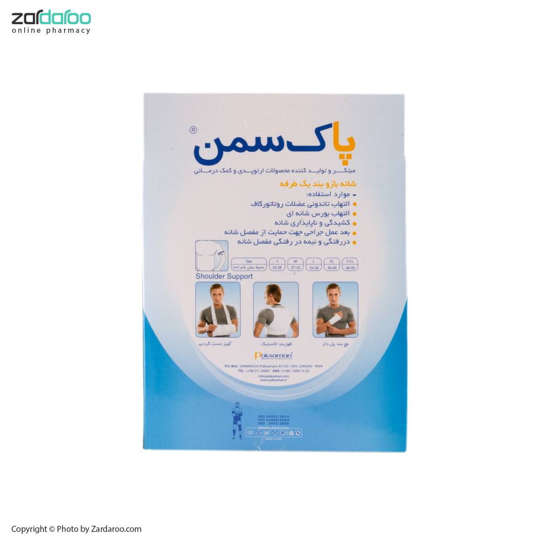 شانه بازو بند یک طرفه پاک سمن 5 شانه بازو بند یک طرفه پاک سمن - تصویر 2