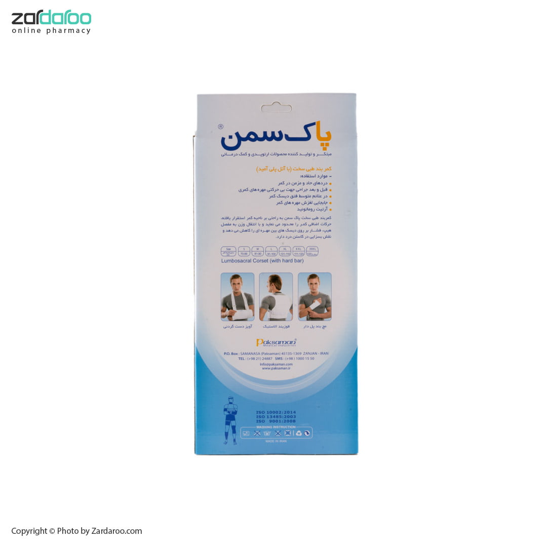 کمربند طبی سخت (با آتل پلی آمید) پاک سمن Paksaman 5 کمربند طبی سخت (با آتل پلی آمید) پاک سمن Paksaman - تصویر 2